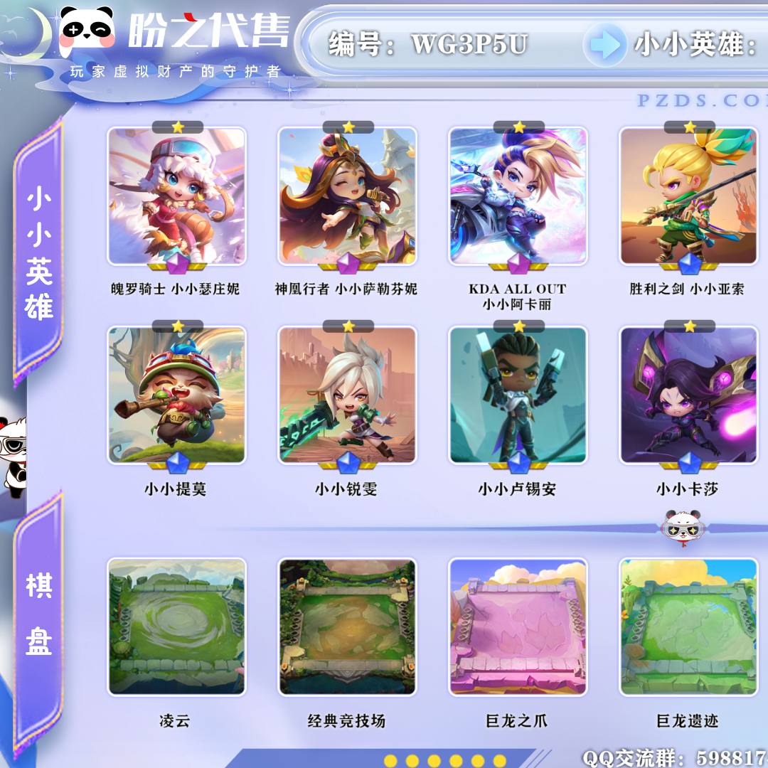WG3P5U 号 【VIP7】lv195 198小小英雄 17棋盘 80特效 3神话小小英雄