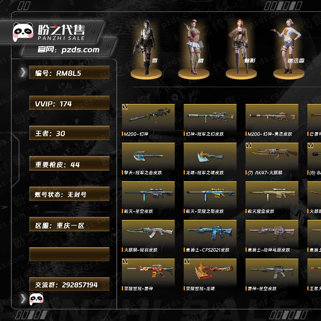 RM8L5 号【连体黑色玫瑰英雄联盟 详细见连体配置】 【Lv.102 荣耀元帅】 174V 30王者 8炫金  幻神黄忠/幻神冠军之幻/毁灭CFPL冠军/毁灭冠军之怒/毁灭星空/毁灭荣耀之怒/毁灭耀金/毁灭墨兰/极光能量核心/天龙传奇70KG/_零/_樱/魅影/_迷迭香/M200-幻神/王者幻神-觉醒版/Barrett-毁灭(8)/Barrett-极光/Barrett-朱雀/荣耀世冠套装/网剧冠军套装/AWM-裁决音效卡/Barrett-极光音效卡/M4A1-黑骑士音效卡/M4A1-雷神音效卡/Barrett-毁灭音效卡/AK47-火麒麟音效卡（截图展示段位不代表实际段位，如赛季更新等不可抗拒因素发生变化、时限道具不保证所剩时间，其余道具看截图或咨询客服）