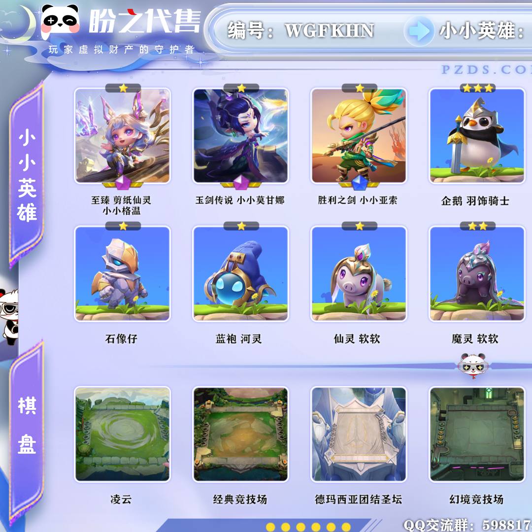WGFKHN 号  【VIP7】lv98 54小小英雄 4棋盘 20特效 2神话小小英雄 