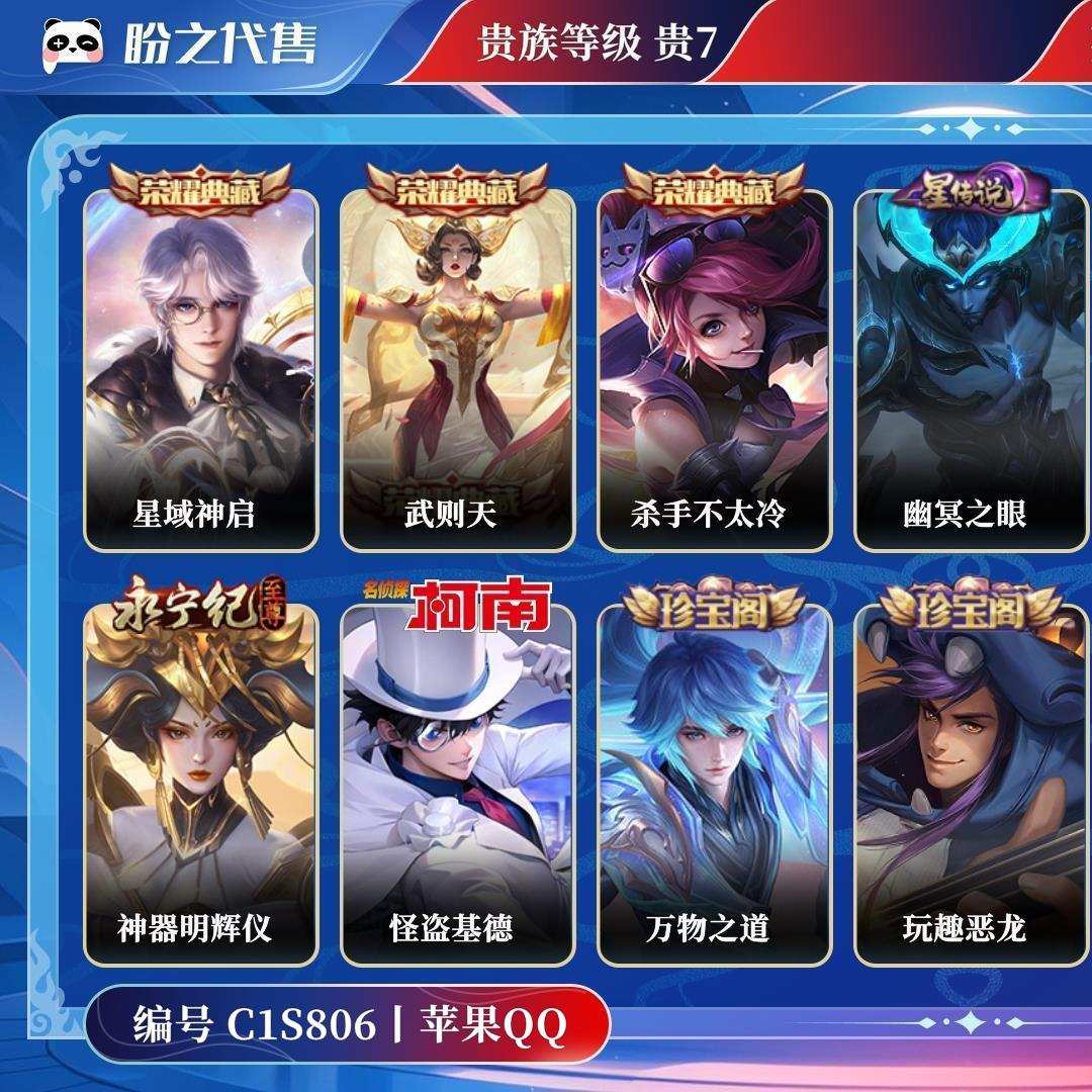 C1S806号  贵族贵7 荣耀典藏3 无双3 珍品传说1 星元皮肤2 传说皮肤28 史诗皮肤92 皮肤数量334 皮肤价值:275200 英雄125 非凡王者 总场次8922
