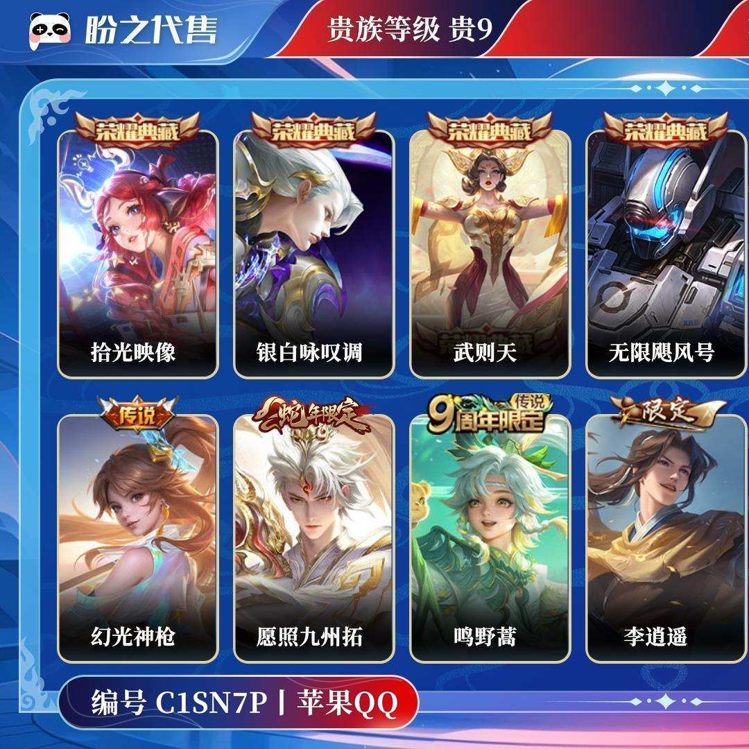 C1SN7P号  贵族贵9 荣耀典藏4 无双2 珍品传说1 传说皮肤26 史诗皮肤90 皮肤数量322 皮肤价值:272176 英雄125 最强王者 总场次8090