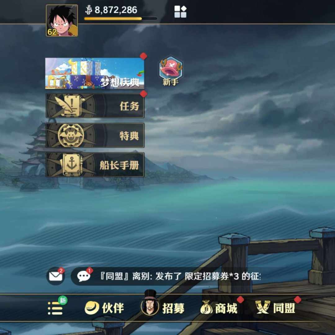 EH8J07 号 航海王壮志雄心