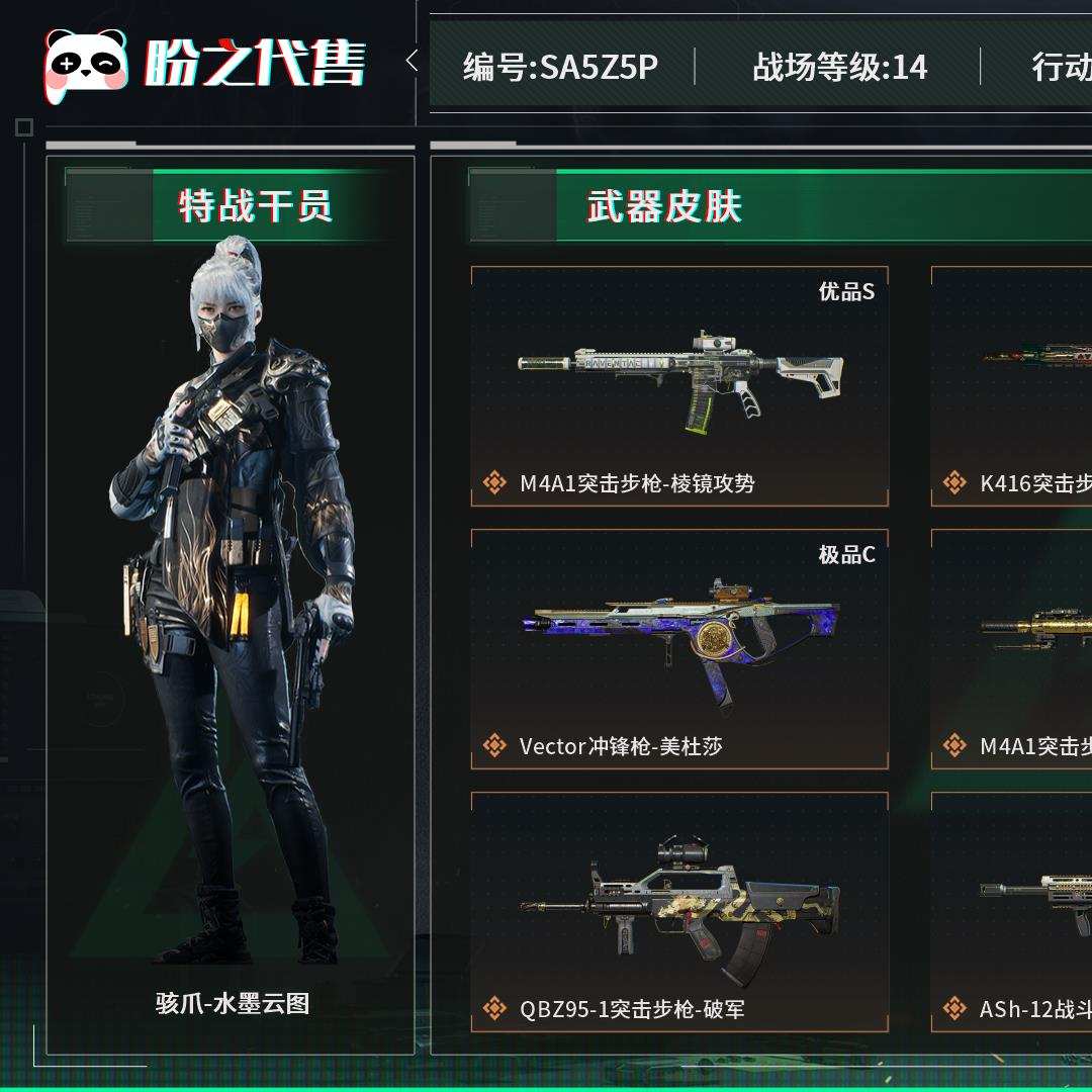 SA5Z5P 号 ，总资产157M，哈夫币4300W，通行证：烽火地带限定版，枪皮数量214，角色皮肤数量7，骇爪-水墨云图/红狼-蚀金玫瑰/威龙-飞虎/威龙-壮志凌云/威龙-铁面判官/无名-夜鹰/牧羊人-街头之王，近战-影锋/近战-黑海/近战-怜悯/近战-赤枭/近战-黑鹰，M4A1突击步枪-棱镜攻势(优品S)/K416突击步枪-命运(优品A)/SCAR-H战斗步枪-电玩高手(优品C)/Vector冲锋枪-美杜莎(极品C)，战场等级：14 列兵，行动等级：60 _黑鹰，安全箱等时效性道具请以游戏内数据为准；详情请看图.
