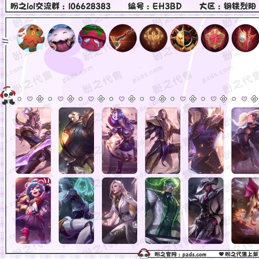 EH3BD 号  138皮肤 4炫彩 3神话/11限定/10传说/170英雄 账号等级:506 单双排段位：英勇黄铜