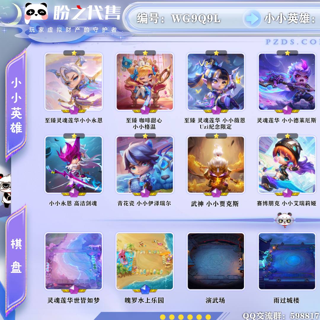 WG9Q9L 号  【VIP10】lv76 82小小英雄 16棋盘 23特效 18神话小小英雄 1神话棋盘