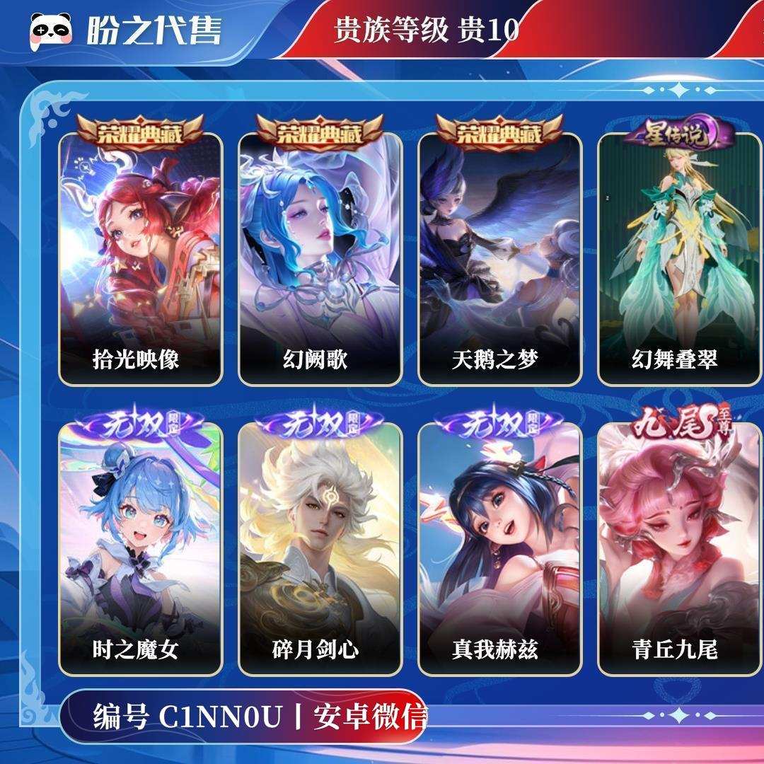 C1NN0U号 贵族贵10 荣耀典藏3 无双5 珍品传说6 星元皮肤3 传说皮肤72 史诗皮肤164 皮肤数量479 皮肤价值:444740 英雄124 至尊星耀V 总场次4132