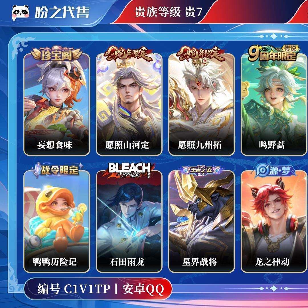 C1V1TP号  贵族贵7 传说皮肤5 史诗皮肤46 皮肤数量139 皮肤价值:87924 英雄123 至尊星耀III 总场次4920