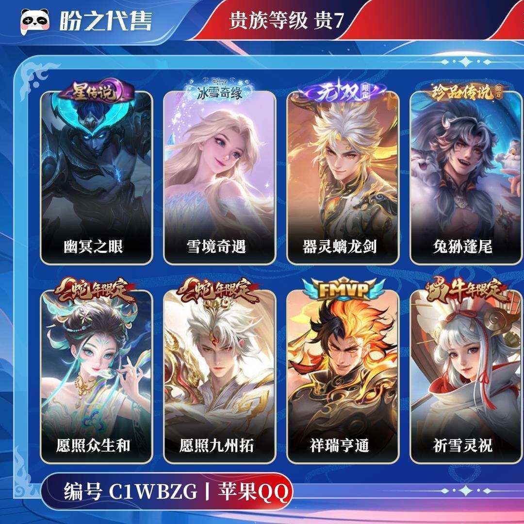 C1WBZG号  贵族贵7 无双2 珍品传说3 星元皮肤1 传说皮肤8 史诗皮肤29 皮肤数量95 皮肤价值:62520 英雄85 至尊星耀IV 总场次940