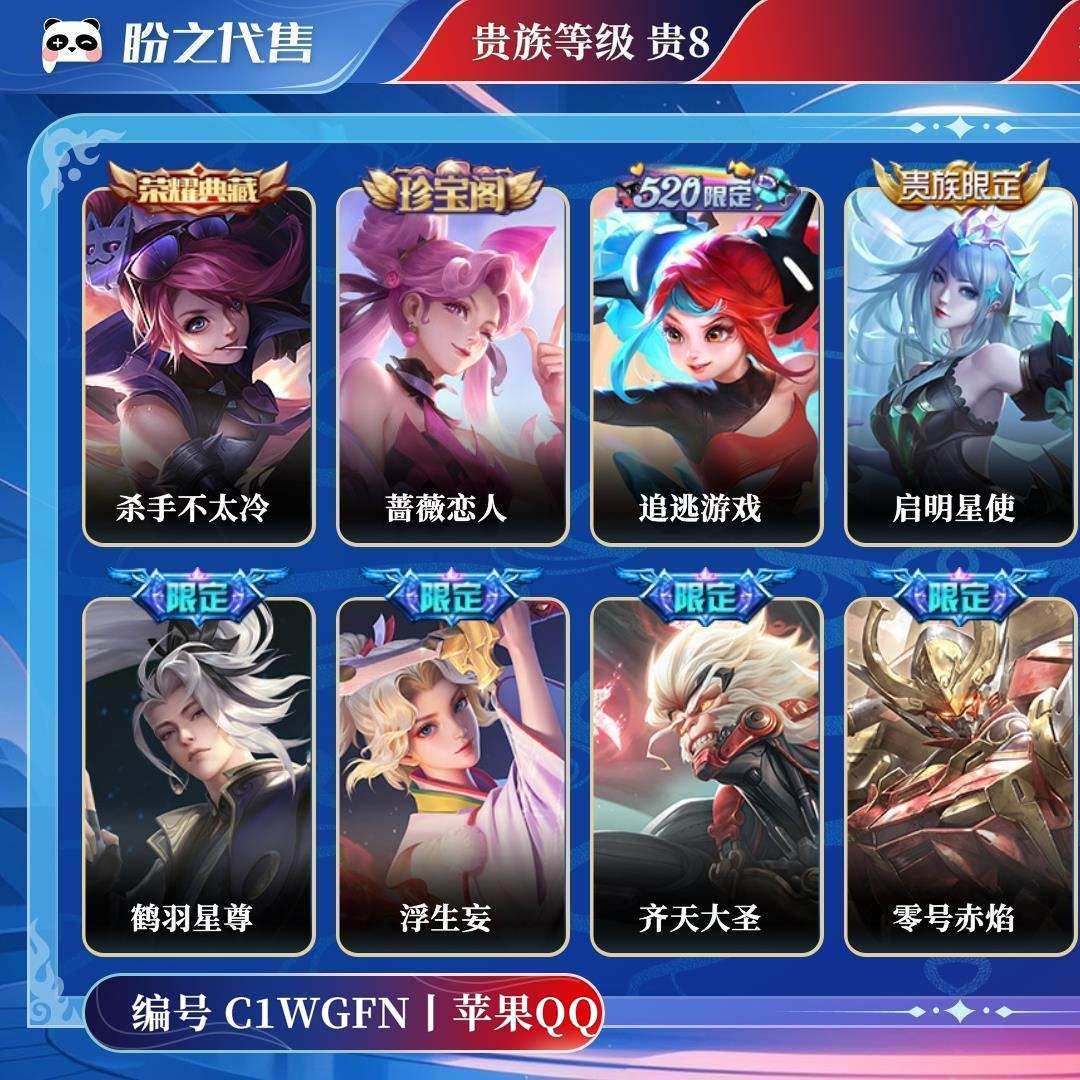 C1WGFN号  贵族贵8 荣耀典藏1 传说皮肤13 史诗皮肤36 皮肤数量142 皮肤价值:121106 天幕1 英雄119 永恒钻石II 总场次4298