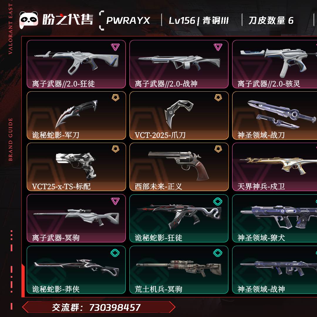 PWRAYX 号  Lv156 ,皮肤总价值22240,青铜III,总皮肤54,刀皮6枪皮48(传奇2卓越8),套装1(卓越1),具体详情看图
