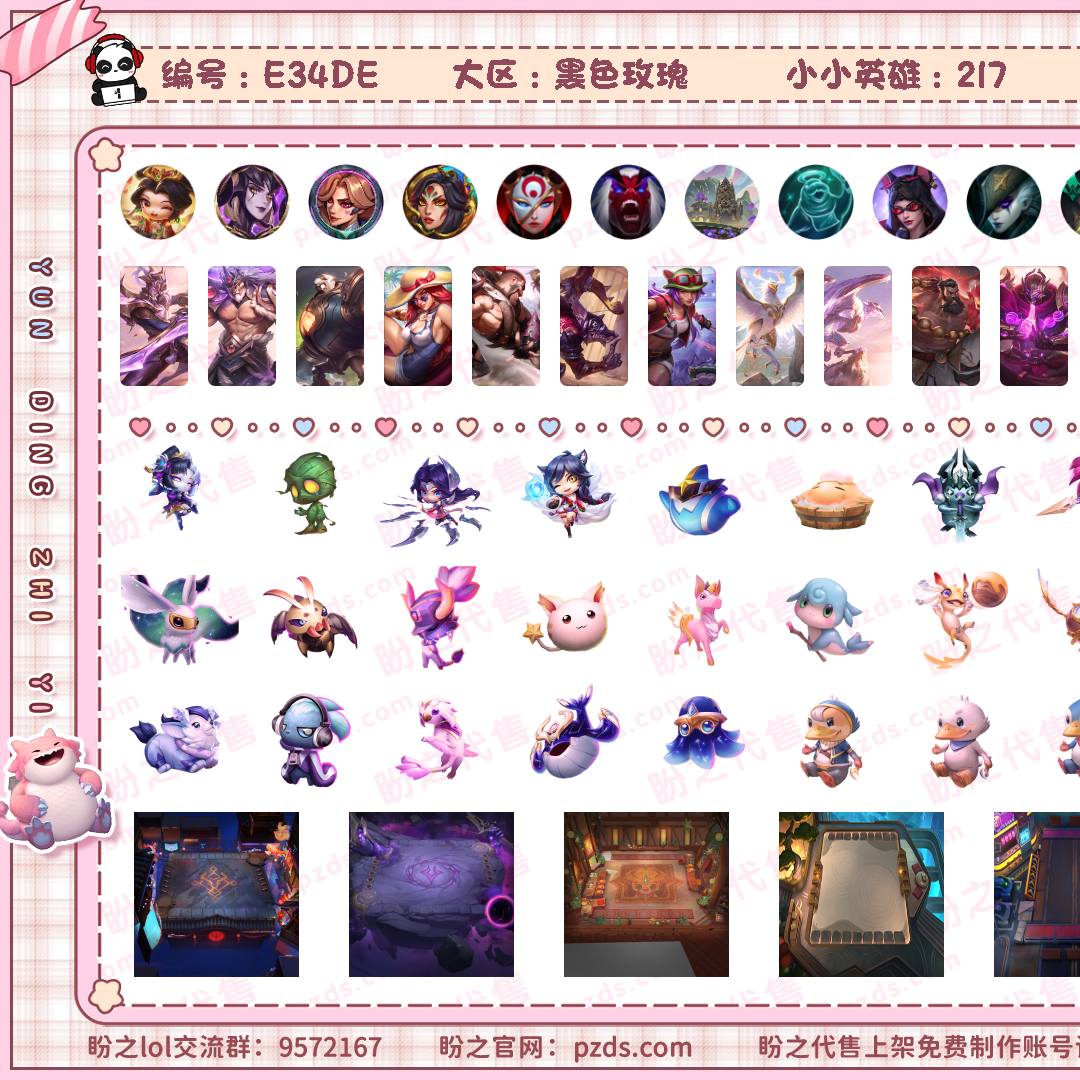 E34DE 号 【云顶账号】80皮肤 46炫彩 1臻彩 2神话/10限定/14传说/170英雄 账号等级:519 云顶神话:2 单双排段位:流光翡翠