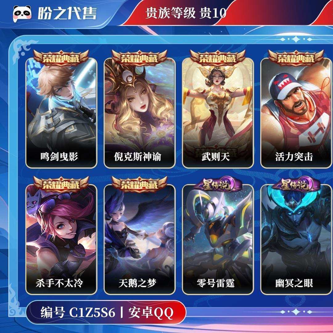 C1Z5S6号  贵族贵10 荣耀典藏9 无双1 珍品传说1 星元皮肤2 传说皮肤56 史诗皮肤165 皮肤数量469 皮肤价值:509010 英雄125 永恒钻石V 总场次18134