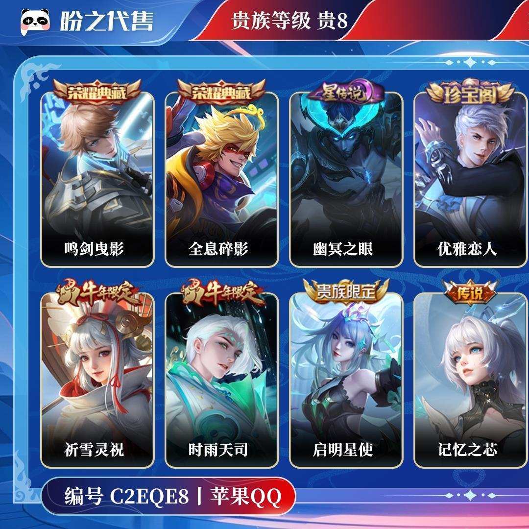 C2EQE8号  贵族贵8 荣耀典藏2 星元皮肤1 传说皮肤19 史诗皮肤77 皮肤数量223 皮肤价值:203746 英雄124 永恒钻石III 总场次9159