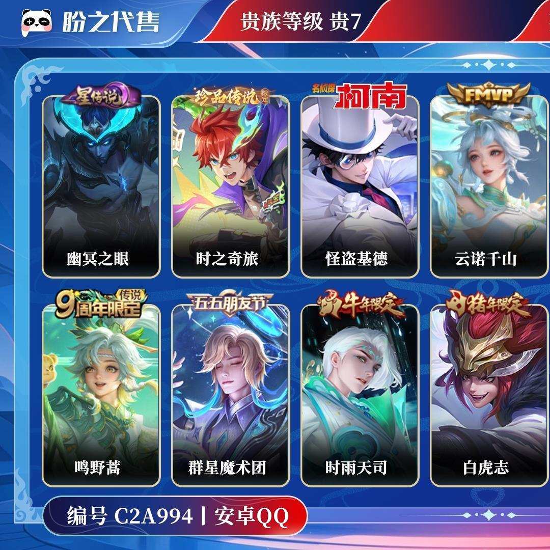 C2A994号 贵族贵7 珍品传说2 星元皮肤1 传说皮肤18 史诗皮肤41 皮肤数量156 皮肤价值:111152 英雄124 至尊星耀IV 总场次3944