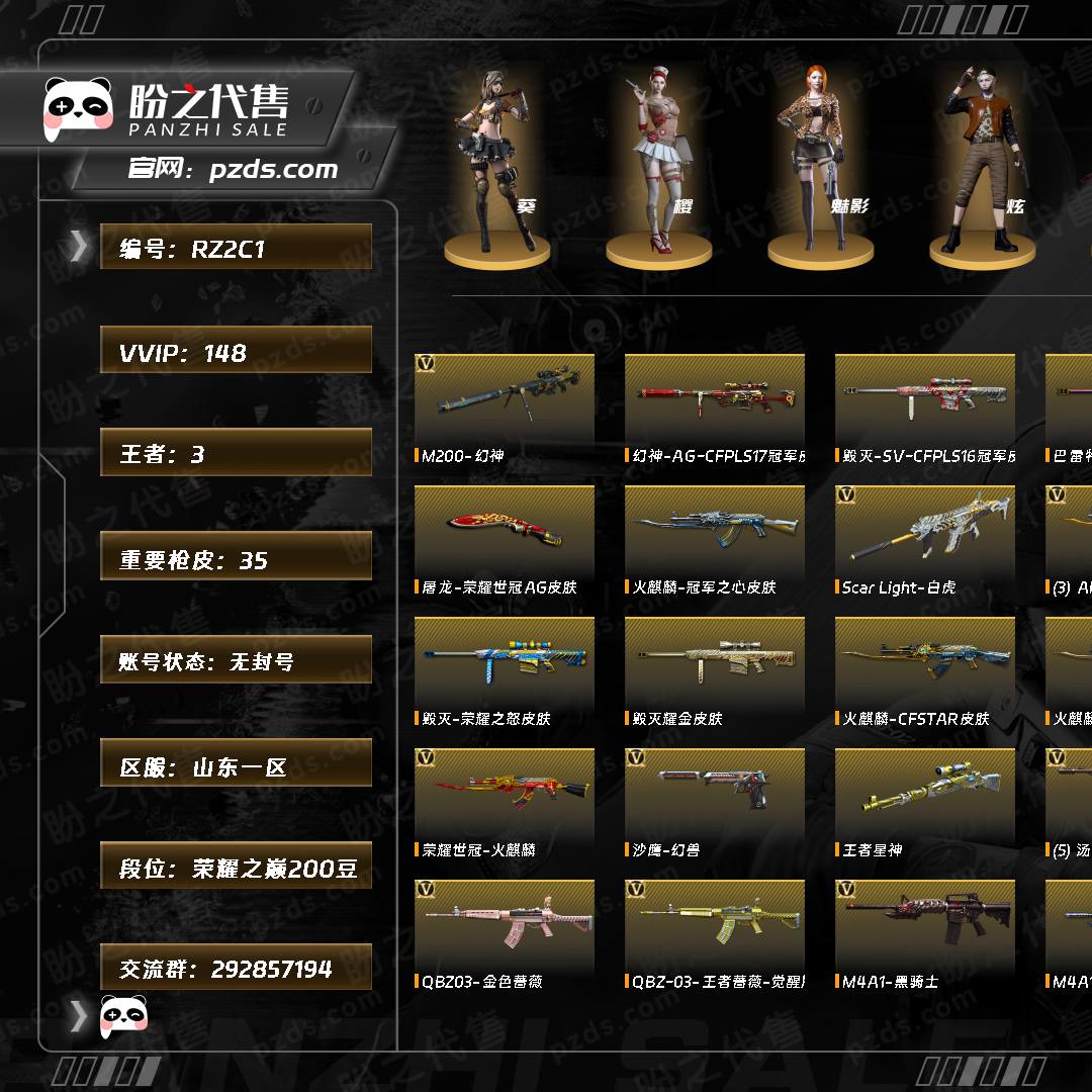 RZ2C1 号 【荣耀之巅200豆】【Lv.102 荣耀元帅】VIP6 148V 3王者 1炫金  传说灵眸/幻神AGCFPL S24冠军 /幻神AG/毁灭SV/毁灭CFPL冠军/毁灭荣耀之怒/毁灭耀金/毁灭暗月/天龙传奇70KG/天龙传奇白鲨/天龙CFSTAR/_葵/_樱/魅影/_炫/_春/M200-幻神/Barrett-毁灭(2)/Barrett-极光/Barrett-朱雀/雷霆之怒/M200-幻神音效卡/M4A1-黑骑士音效卡/M4A1-雷神音效卡/Barrett-毁灭音效卡/AK47-火麒麟音效卡（截图展示段位不代表实际段位，如赛季更新等不可抗拒因素发生变化、时限道具不保证所剩时间，其余道具看截图或咨询客服）