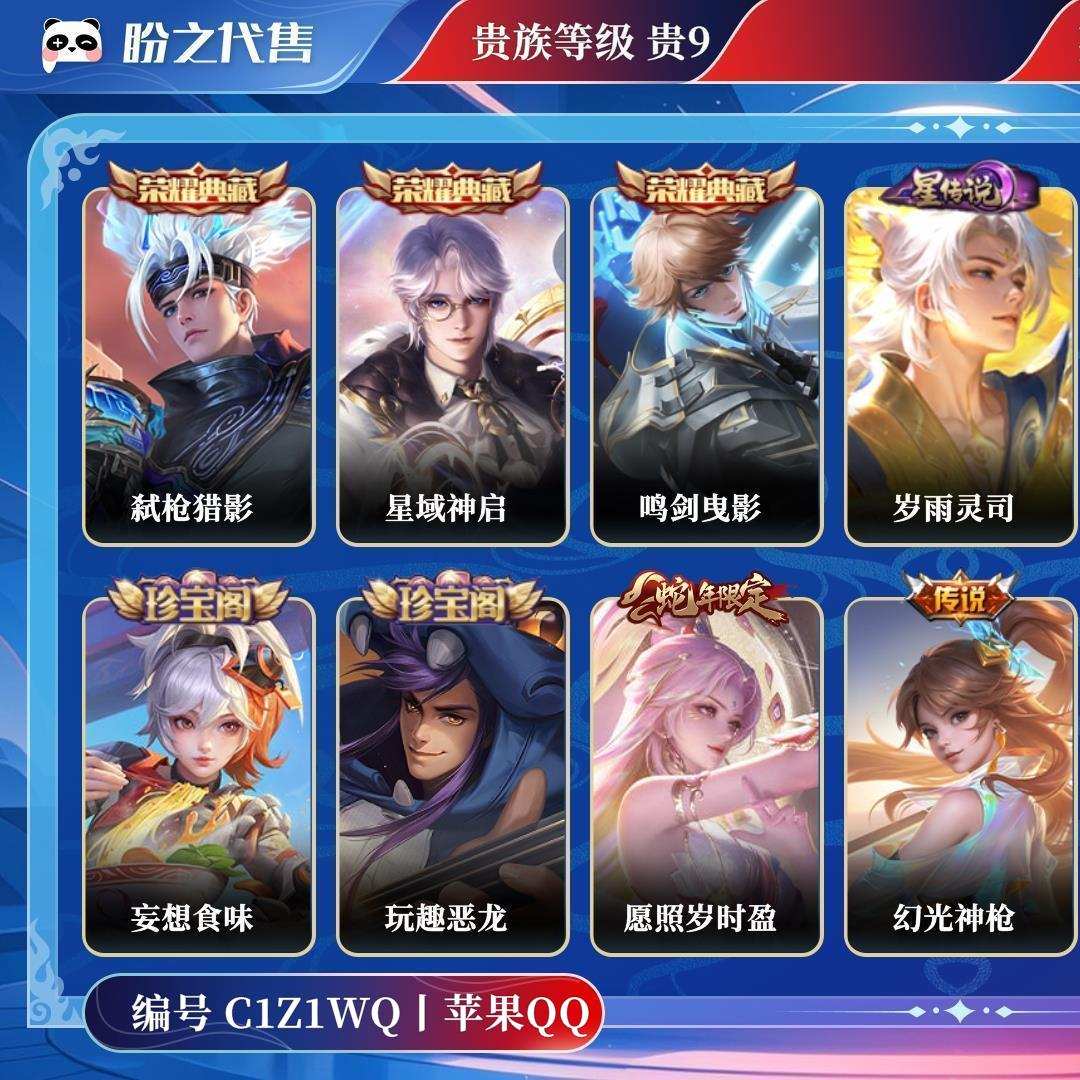 C1Z1WQ号  贵族贵9 荣耀典藏3 珍品传说2 星元皮肤2 传说皮肤33 史诗皮肤104 皮肤数量345 皮肤价值:315240 英雄124 永恒钻石III 总场次4868
