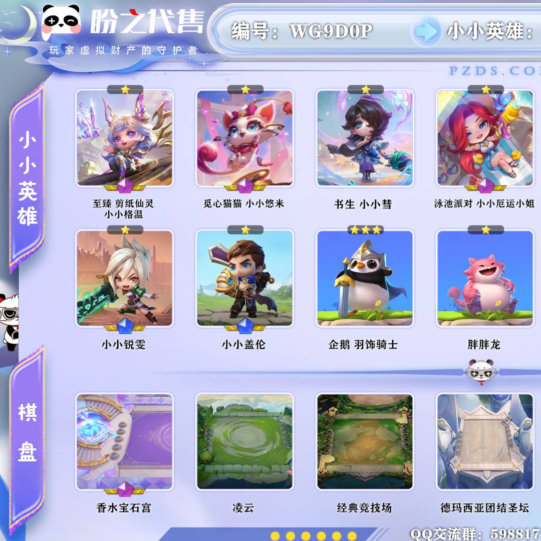 WG9D0P 号  【VIP8】lv92 103小小英雄 9棋盘 58特效 5神话小小英雄 1神话棋盘