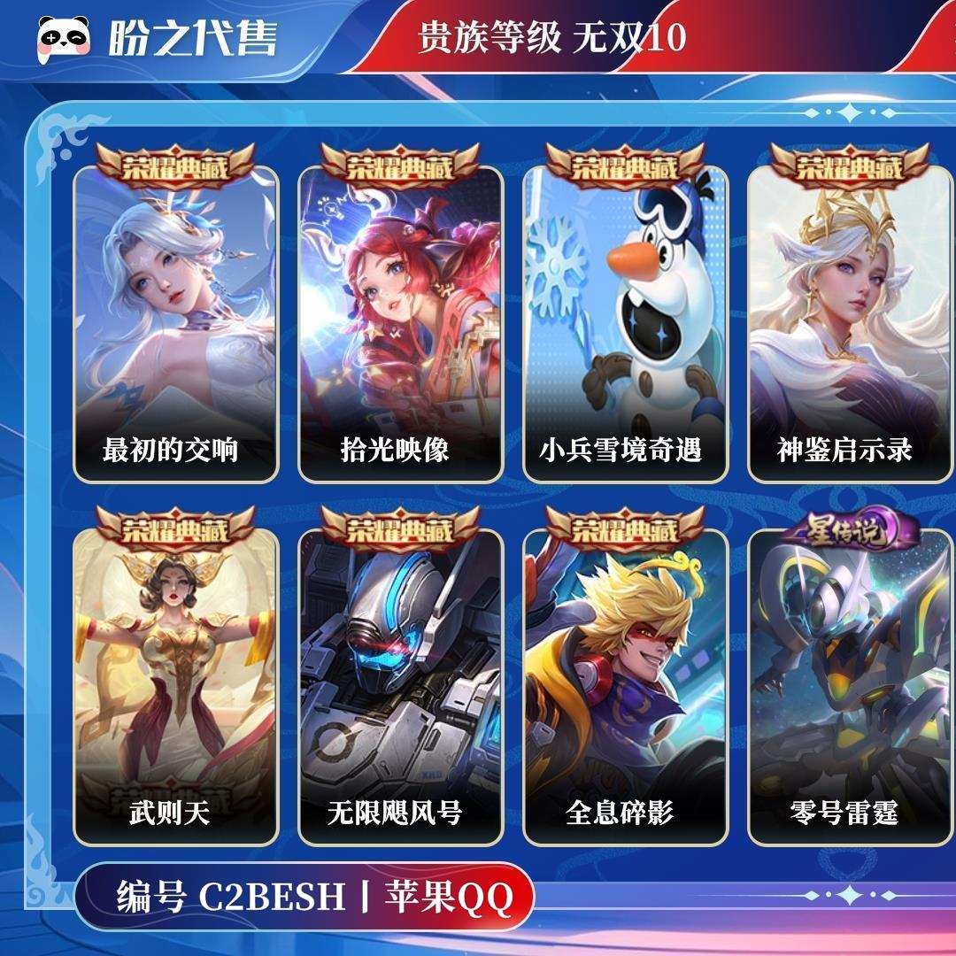 C2BESH号  贵族无双10 荣耀典藏10 无双3 珍品传说9 星元皮肤2 传说皮肤62 史诗皮肤157 皮肤数量510 皮肤价值:538706 天幕2 英雄126 永恒钻石III 总场次18208