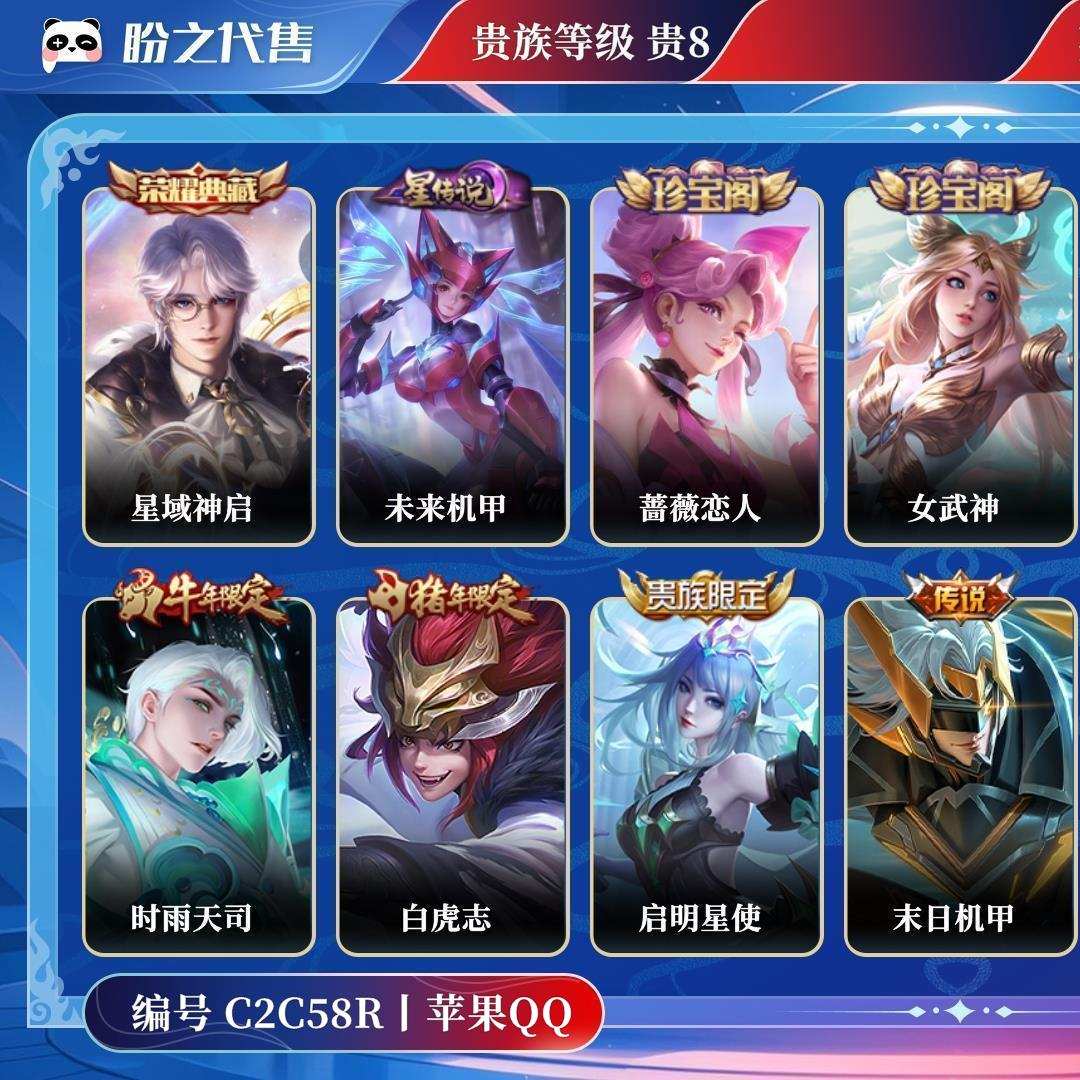 C2C58R号  贵族贵8 荣耀典藏1 星元皮肤1 传说皮肤18 史诗皮肤83 皮肤数量301 皮肤价值:210436 英雄123 最强王者 总场次10675
