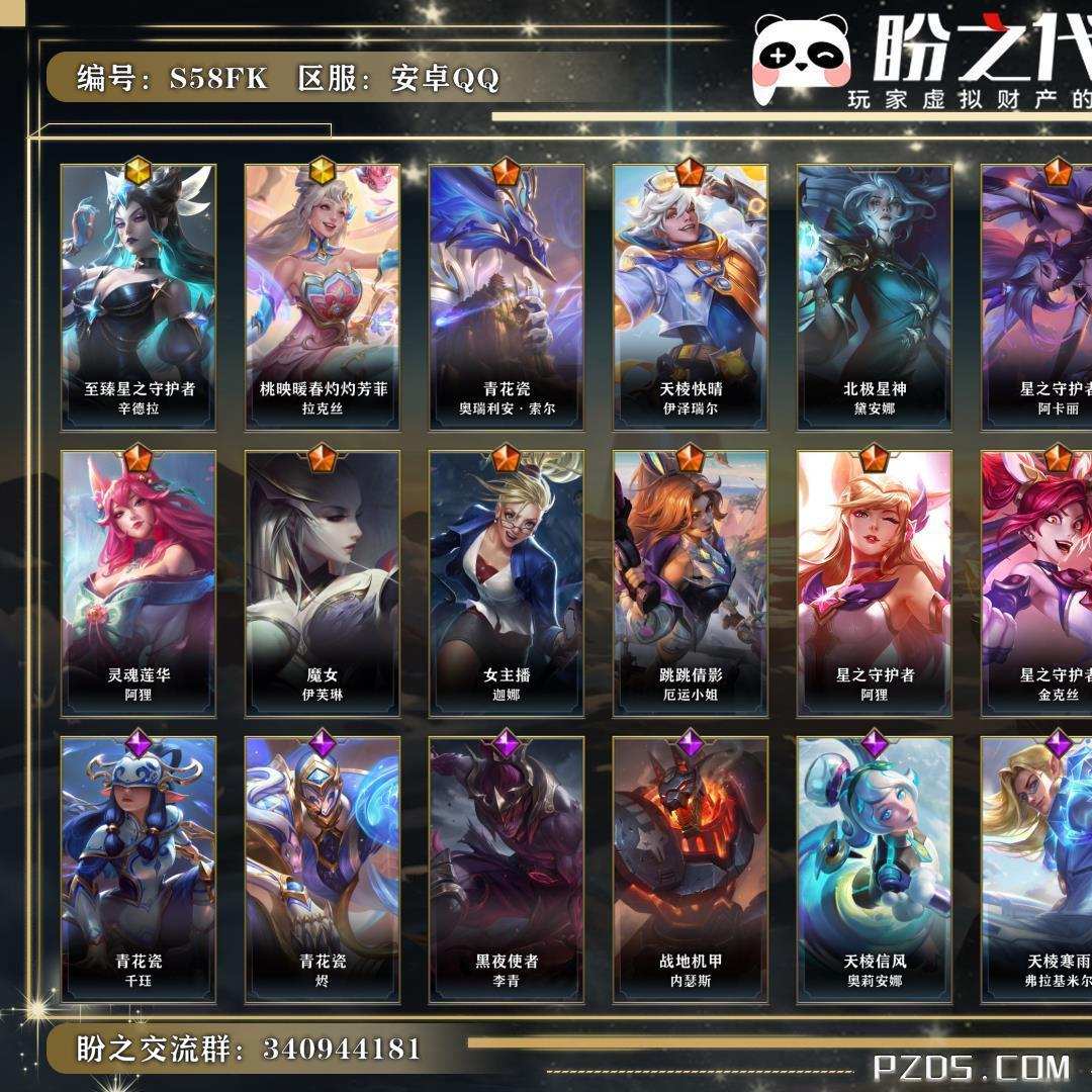 S58FK 号 英雄85 皮肤125 2神话/16传说/63史诗/ 璀璨钻石Ⅳ