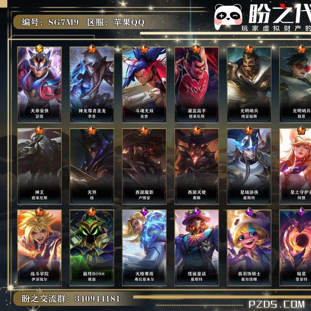 SG7M9 号   英雄127 皮肤145 1神话/21传说/63史诗/ 傲世宗师
