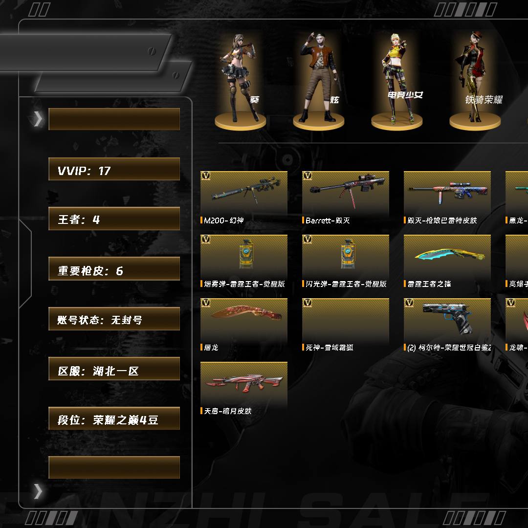 RK9AP 号 【荣耀之巅4豆】【Lv.102 荣耀元帅】VIP2 17V，4王者，毁灭枪娘/毁灭风暴/毁灭黑大圣/千变孔明/黑龙墨子/天启暗月/_葵/_炫/战地猎狐/M200-幻神/Barrett-毁灭/M4A1-雷霆王者-觉醒版/AN94-超新星/QBZ03-金色蔷薇/Barrett-毁灭音效卡（截图展示段位不代表实际段位，如赛季更新等不可抗拒因素发生变化、时限道具不保证所剩时间，其余道具看截图或咨询客服） 00A5G3