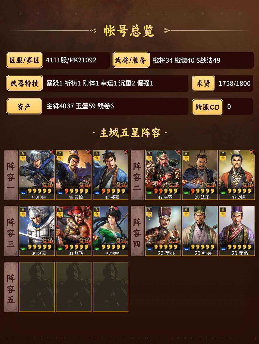 三国志战略版-华为_账号编号ZLBWZC出售-盼之代售-手游网游账号买
