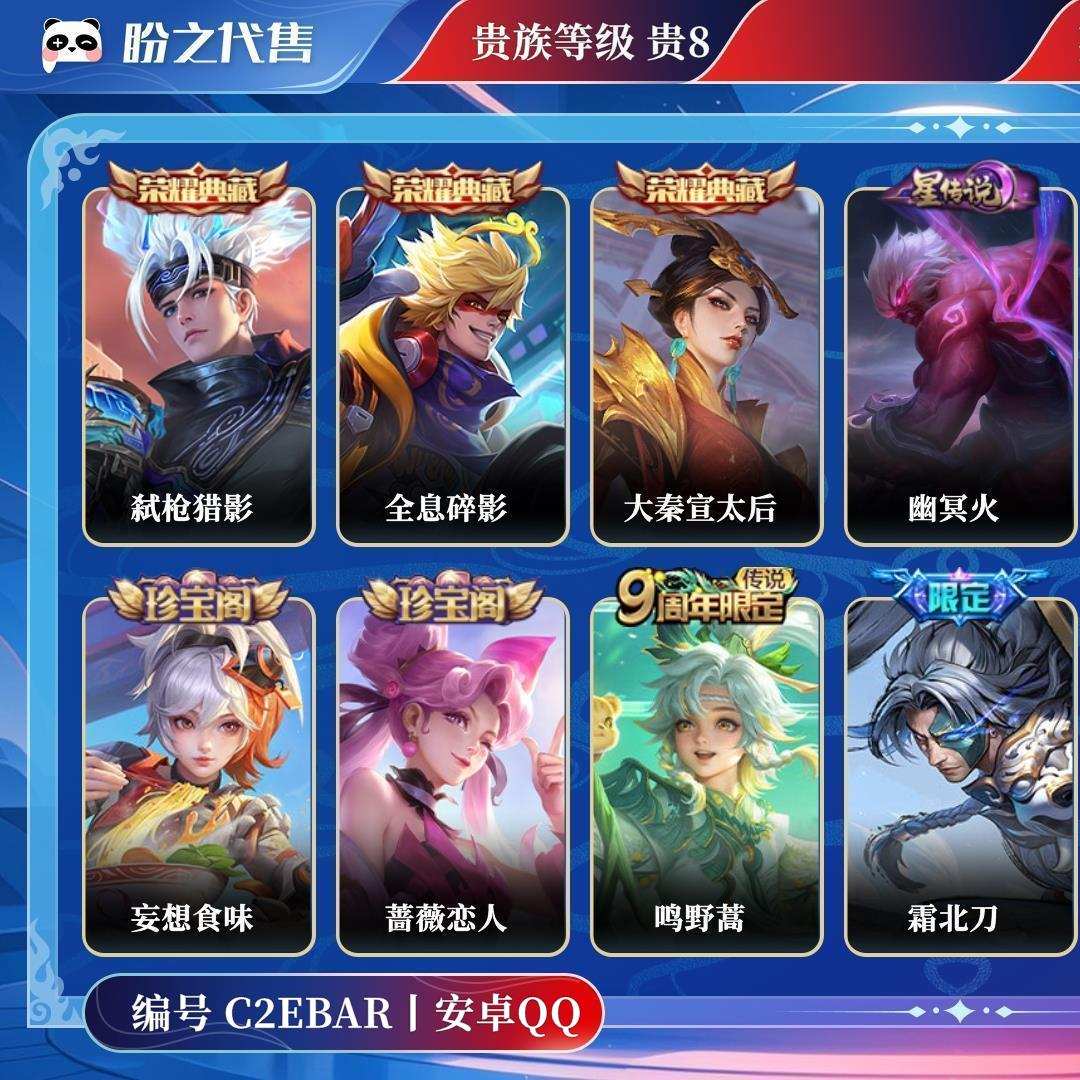 C2EBAR号  贵族贵8 荣耀典藏3 无双1 星元皮肤3 传说皮肤14 史诗皮肤88 皮肤数量332 皮肤价值:264394 英雄124 最强王者 总场次10858
