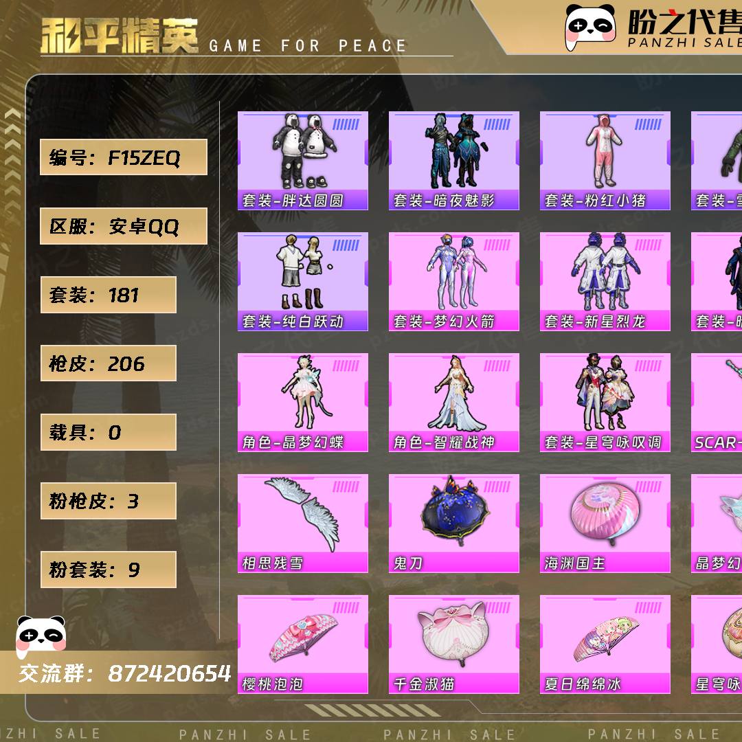 F15ZEQ 号  【9粉装-3粉枪-0载具-2珍稀飞行器-181套装-206枪皮】当前段位：坚韧铂金Ⅳ  历史最高段位：超级王牌8星  热力值：63951  王牌印记：9  游戏等级：72