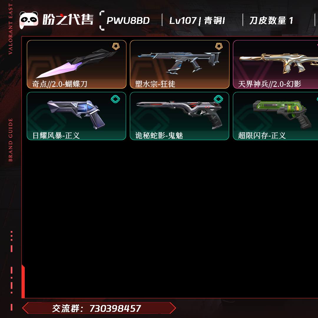 PWU8BD 号  Lv107 ,皮肤总价值8740,青铜I,总皮肤10,刀皮1枪皮9(传奇1卓越3),具体详情看图