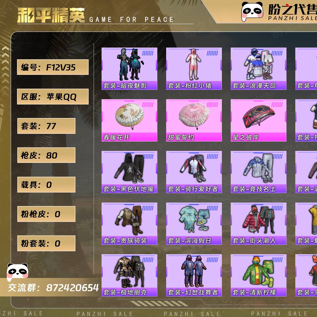 F12V35 号 【0载具-1珍稀飞行器-77套装-80枪皮】当前段位:英勇黄金Ⅲ 历史最高段位:超级王牌8星 热力值:22768 王牌印记:8 游戏等级:61