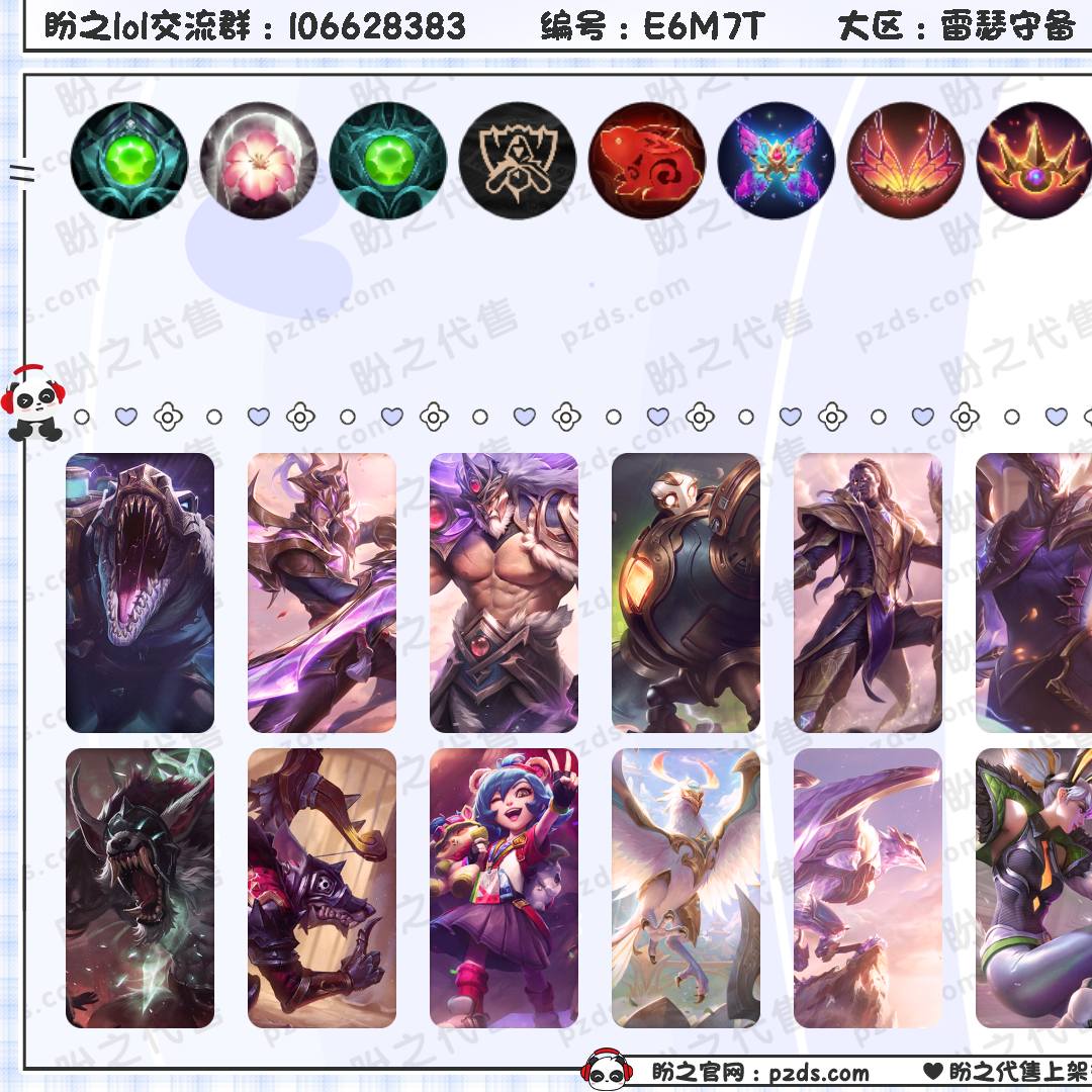 E6M7T 号  84皮肤 22炫彩 3神话/12限定/7传说/159英雄 账号等级:443 单双排段位：华贵铂金