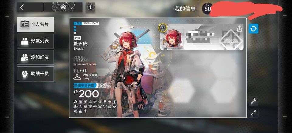 MR6RCH 号 明日方舟能天使肯德基皮肤