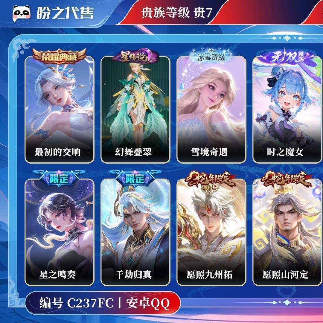 C237FC号  贵族贵7 荣耀典藏1 无双3 珍品传说1 星元皮肤1 传说皮肤19 史诗皮肤19 皮肤数量88 皮肤价值:89076 天幕1 英雄57 永恒钻石I 总场次884