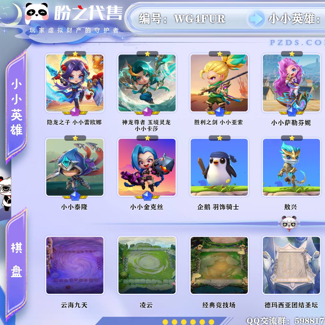WG4FUR 号  【VIP6】lv54 93小小英雄 8棋盘 40特效 2神话小小英雄 