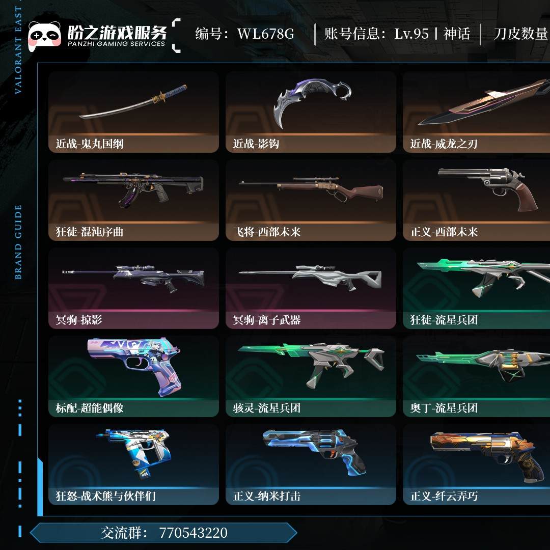 WL678G,神话,库存价值32025,枪皮27(限定8究极0尊爵4),刀皮5,卡面41,喷漆28,挂饰30,近战-影钩,近战-鬼丸国纲,详情请看图