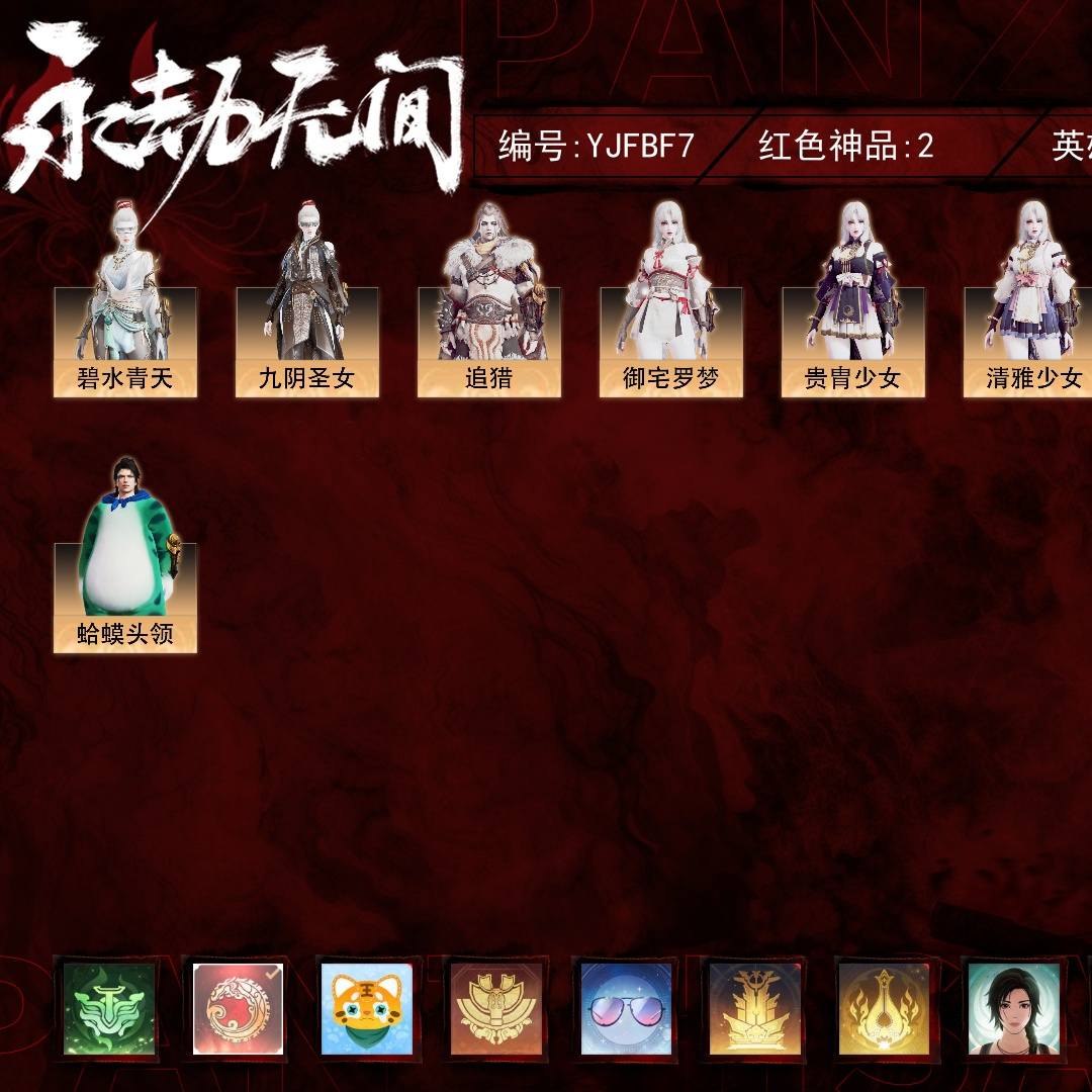 YJFBF7 号, 2红51金, 总收藏值41444, 幻丝47530, 等级157, 铂金1 2985, 通行证未升级Lv.1, 2红色神品: 狼主, 详情见图