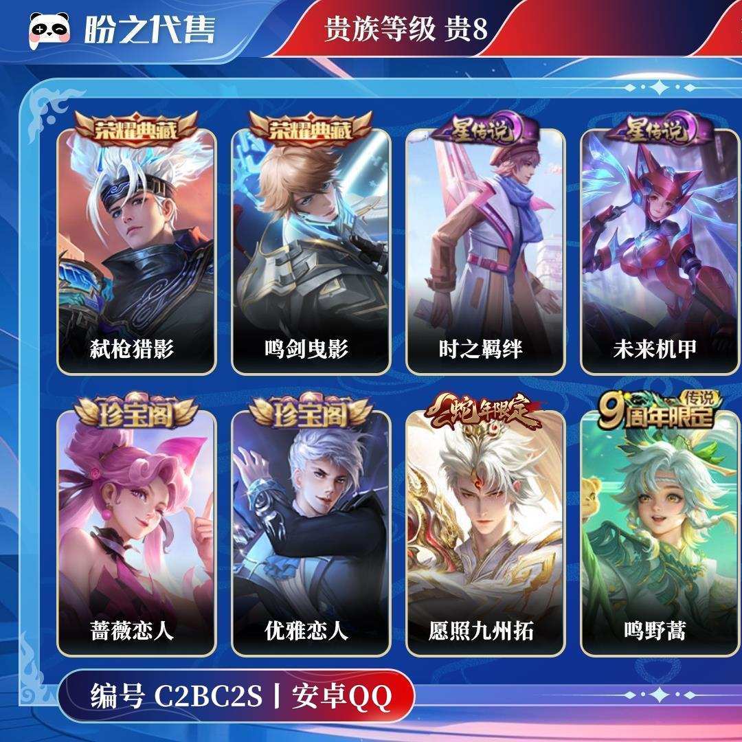 C2BC2S号  贵族贵8 荣耀典藏2 星元皮肤4 传说皮肤14 史诗皮肤112 皮肤数量368 皮肤价值:278222 英雄125 至尊星耀I 总场次14927