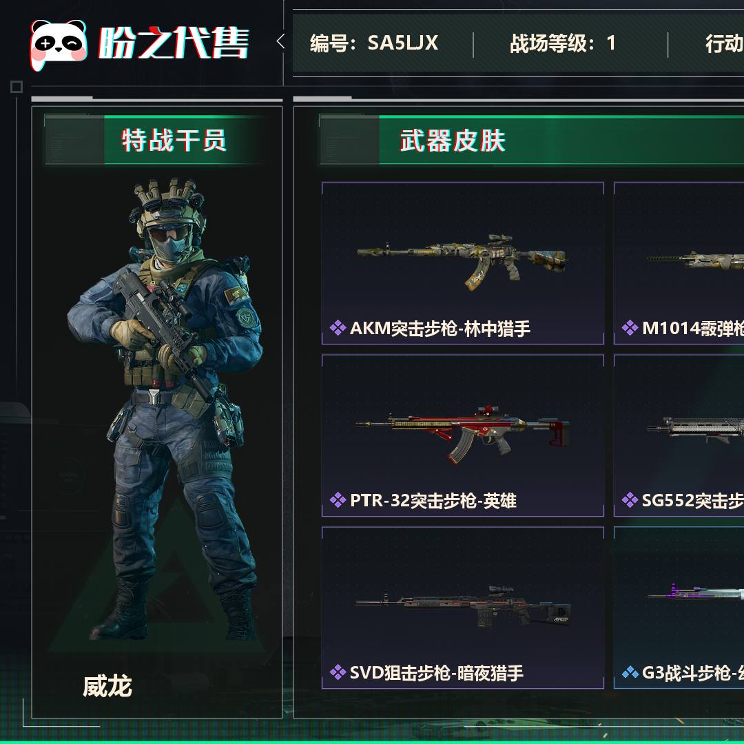 SA5LJX 号 总资产104M，哈夫币1194w，枪皮数量47，战场等级1 军士长, 行动等级58 钻石，安全箱等时效性道具请以游戏内数据为准，详情请看图