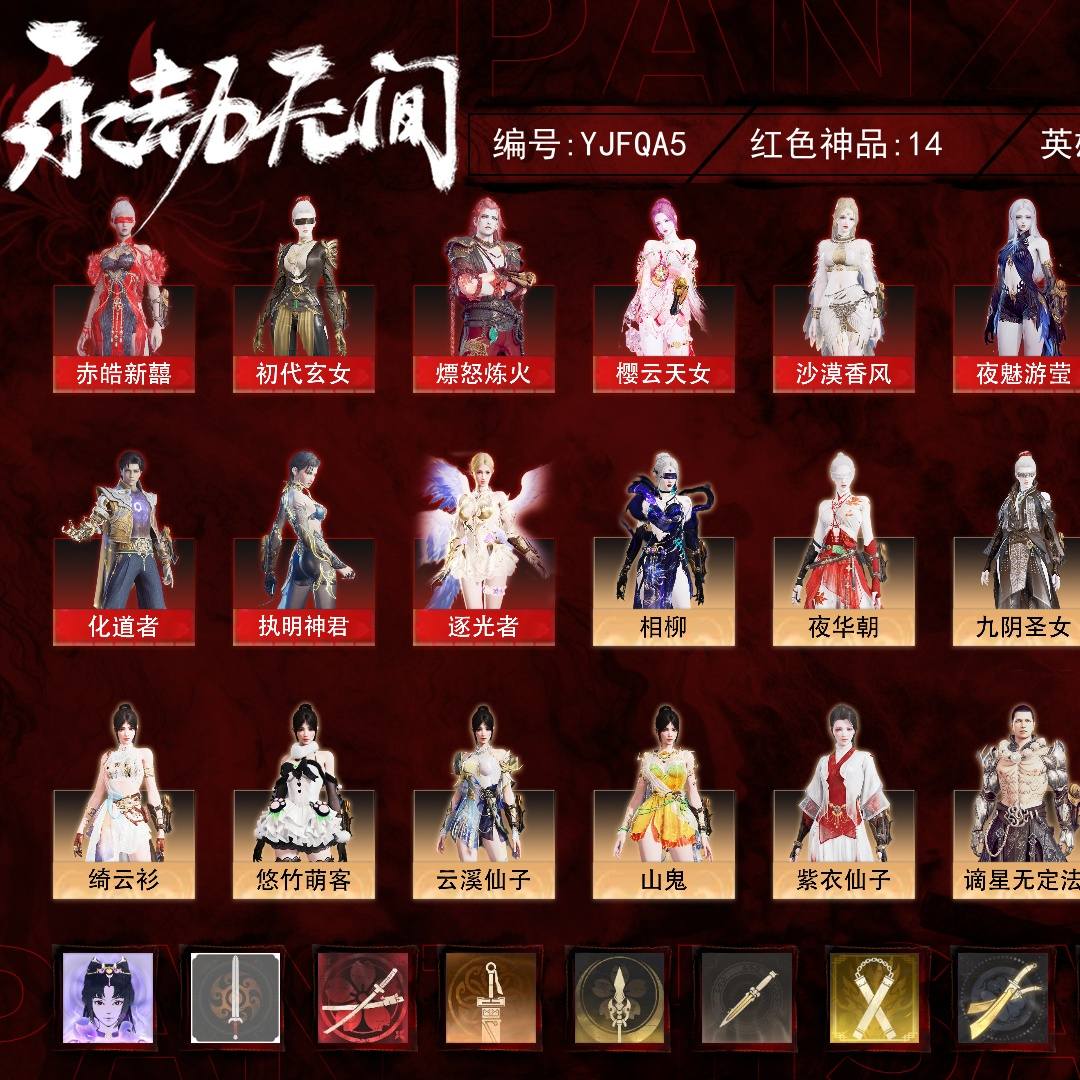 YJFQA5 号, 14红392金, 技能奥义4, 总收藏值263331, 幻丝298234, 等级325, 陨星5 3000, 通行证未升级Lv.1, 双马尾女, 14红色神品: 赤皓新囍/初代玄女/熛怒炼火/樱云天女/沙漠香风/夜魅游莹/通天狐袄/化道者/执明神君/逐光者/少阳剑/帝星/飞将戟/逆晦朔, 详情见图