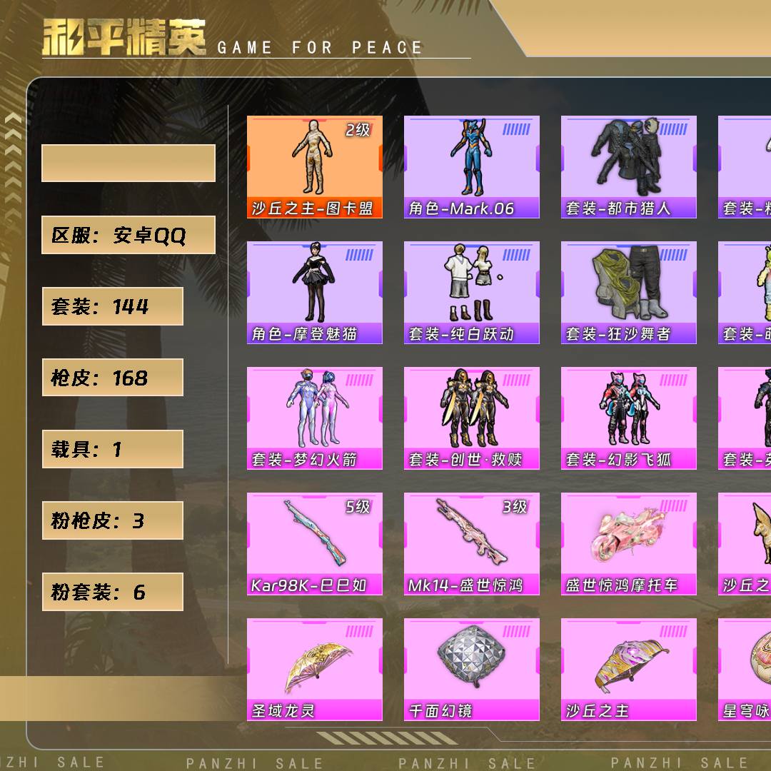 F1C1G3 号 【1神装-6粉装-3粉枪-1载具-4珍稀飞行器-144套装-168枪皮】当前段位：不朽星钻Ⅳ  历史最高段位：绝世王牌18星  热力值：54607  王牌印记：13  绝世印记：1  传奇印记：2  卓越印记：5  游戏等级：65 00A884