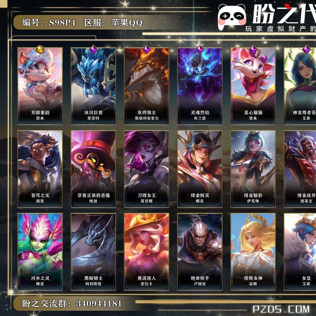 S98P4 号   英雄43 皮肤33 1神话/7史诗/ 流光翡翠Ⅱ