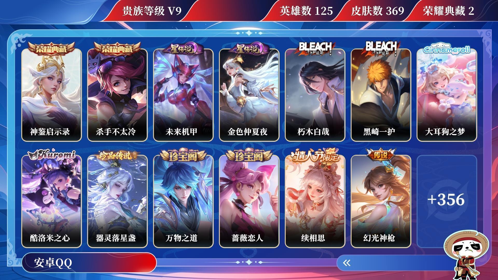 WZQM3266102王者荣耀账号详情图13