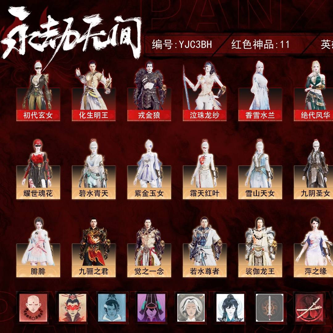 YJC3BH 号, 11红408金, 技能奥义1, 总收藏值242494, 幻丝180095, 等级417, 陨星1 3400, 通行证未升级Lv.1, 双马尾女双马尾男, 11红色神品: 初代玄女/化生明王/戎金狼/泣珠龙纱/香雪水兰/绝代风华/少阳剑/灵狐幻刃/狼主/如意金箍棒/狂龙, 详情见图