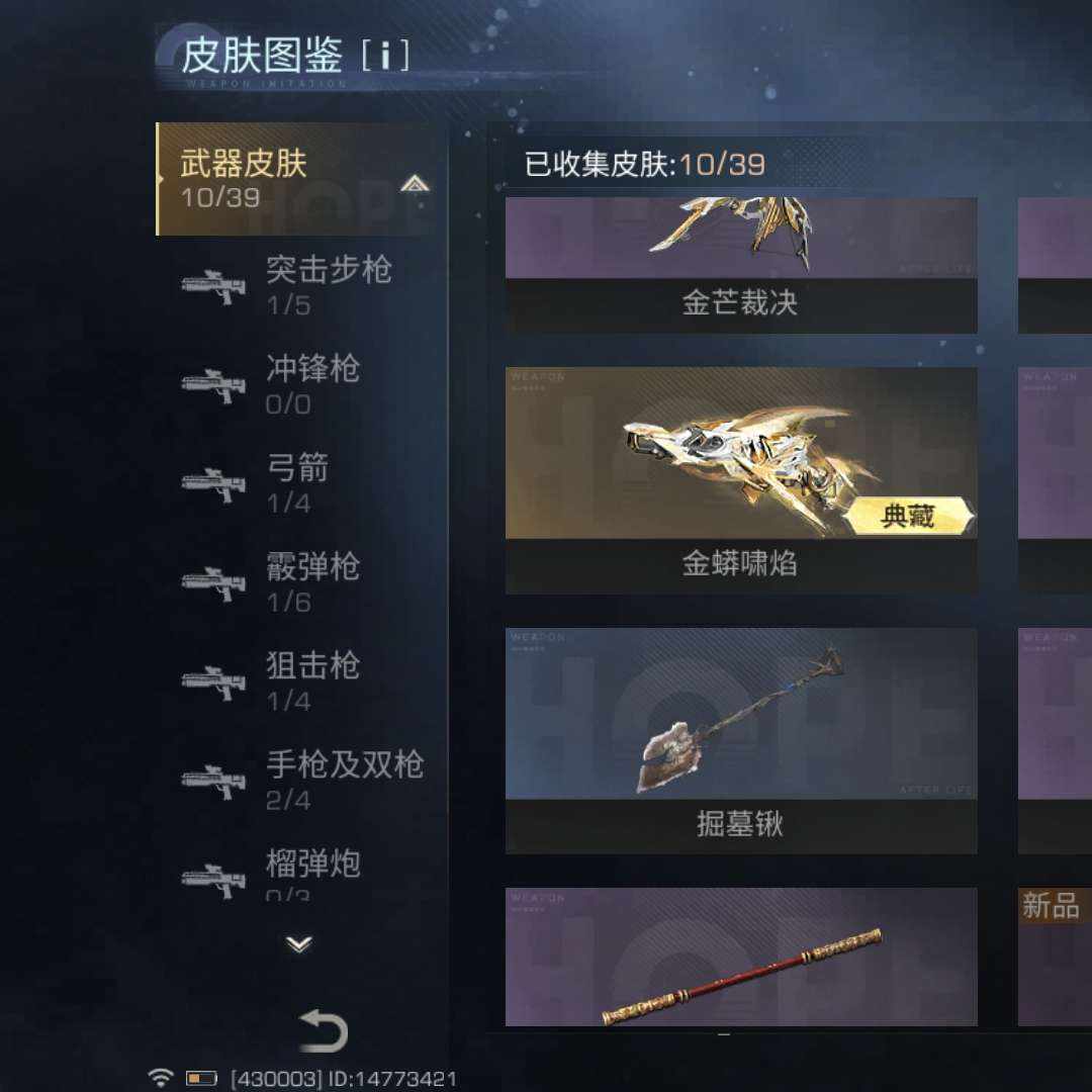 MH7G9K 号 物资多多，皮肤多多