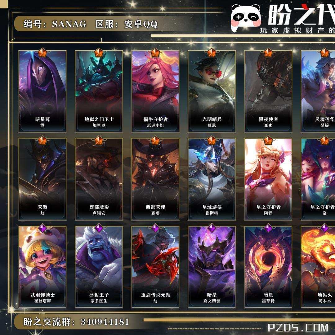 SANAG 号   英雄128 皮肤127 20传说/38史诗/ 璀璨钻石Ⅳ