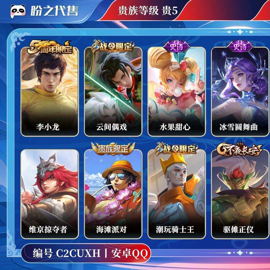 C2CUXH号  贵族贵5 史诗皮肤7 皮肤数量44 皮肤价值:20344 英雄76 荣耀黄金IV 总场次1398
