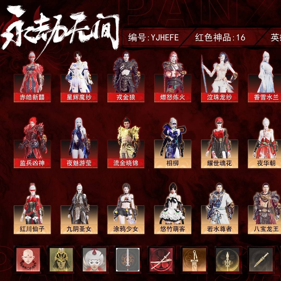 YJHEFE 号【 征神300+冰，8道3化，满冰毕业四件】, 16红474金, 技能奥义4, 征神武技外观12, 总收藏值312980, 幻丝287002, 等级412, 铂金3 2700, 通行证未升级Lv.1, 双马尾男, 16红色神品: 赤皓新囍/星辉魔纱/戎金狼/熛怒炼火/泣珠龙纱/香雪水兰/绝代风华/监兵凶神/夜魅游莹/流金晓锦/少阳剑/帝星/飞将戟/惊百里/天罚/墨离, 详情见图