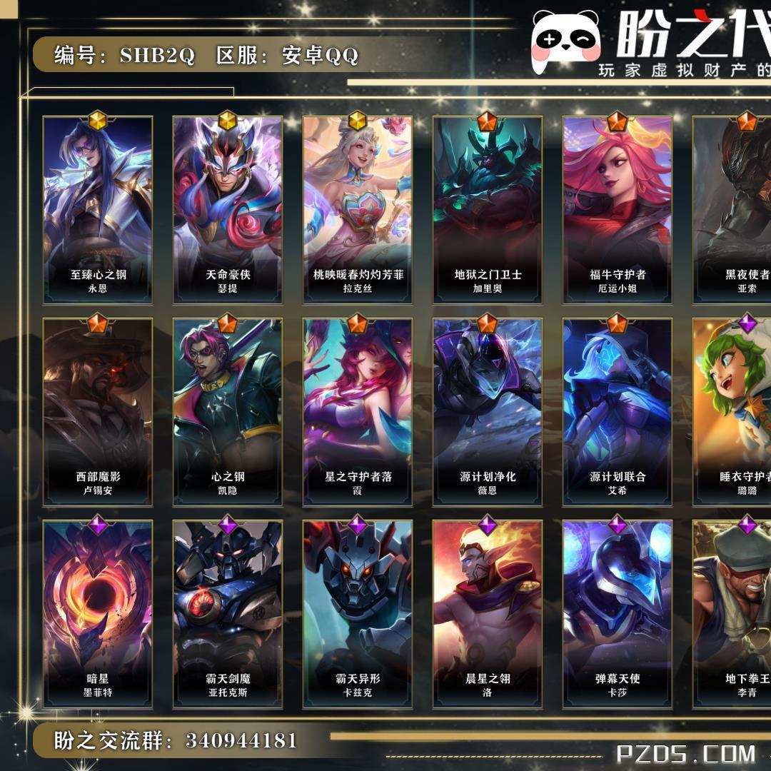 SHB2Q 号   英雄128 皮肤137 3神话/12传说/53史诗/ 流光翡翠Ⅱ