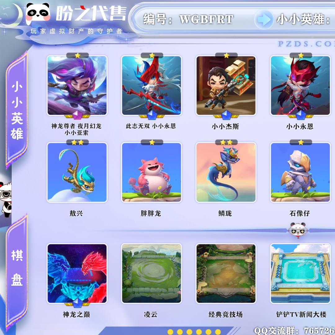 WGBFRT 号 【VIP7】lv159 128小小英雄 8棋盘 39特效 1神话小小英雄